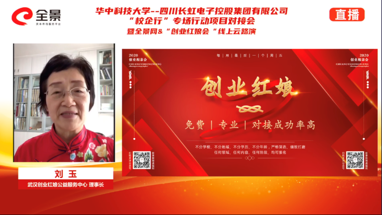 图17 刘玉老师总结发言.png